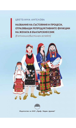 Names of conditions and processes reflecting women's reproductive functions in the Bulgarian language